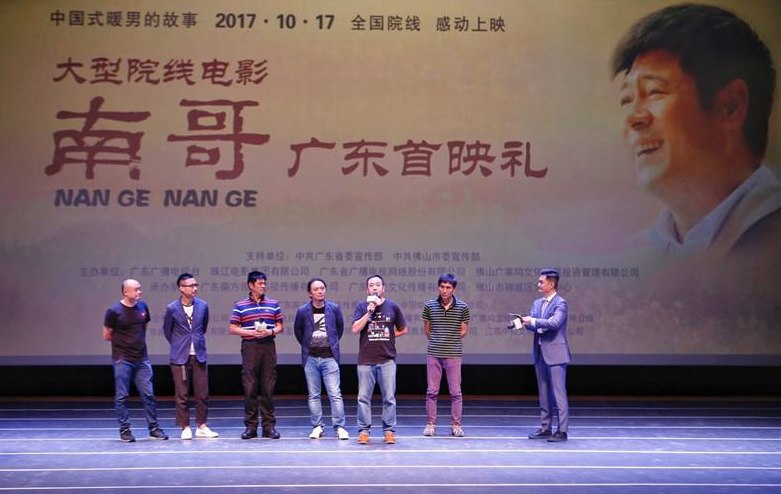 广东建投：《南哥》首映礼在佛山举行.jpg