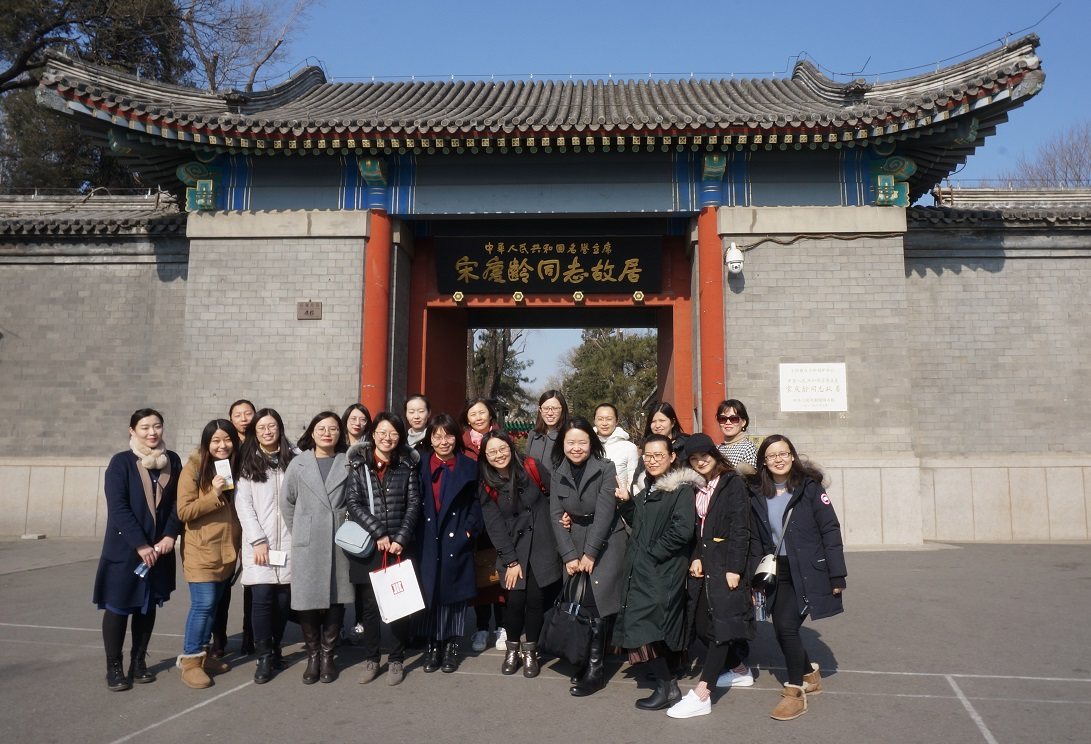 公司工会组织女员工参观宋庆龄同志故居.jpg