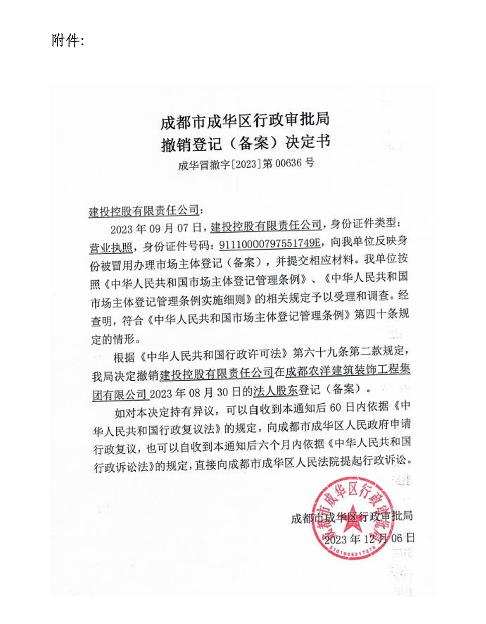微信截图_20231225113712.png